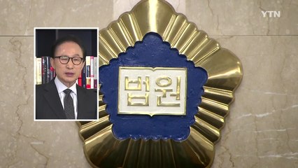 MB 구속 기간 연장...김윤옥 "검찰 조사 거부" / YTN