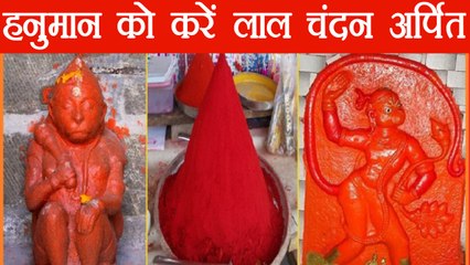 हनुमान जयंती: इस के दिन अर्पित करें लाल चंदन, फिर देखें कैसे चमत्कता है भाग्य | Boldsky