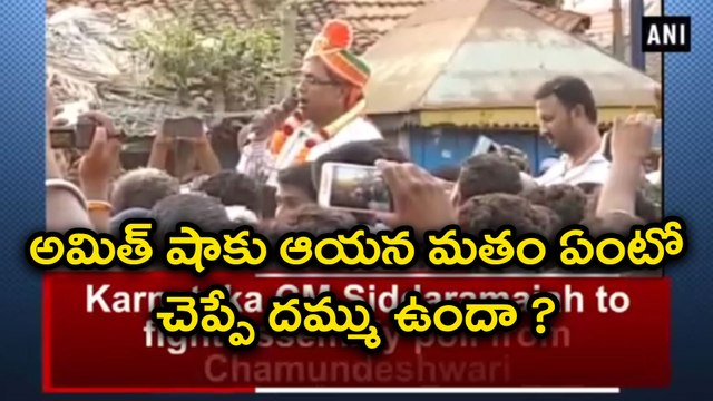 Karnataka Assembly Elections 2018 : అమిత్ షా మతం ఏంటి ?