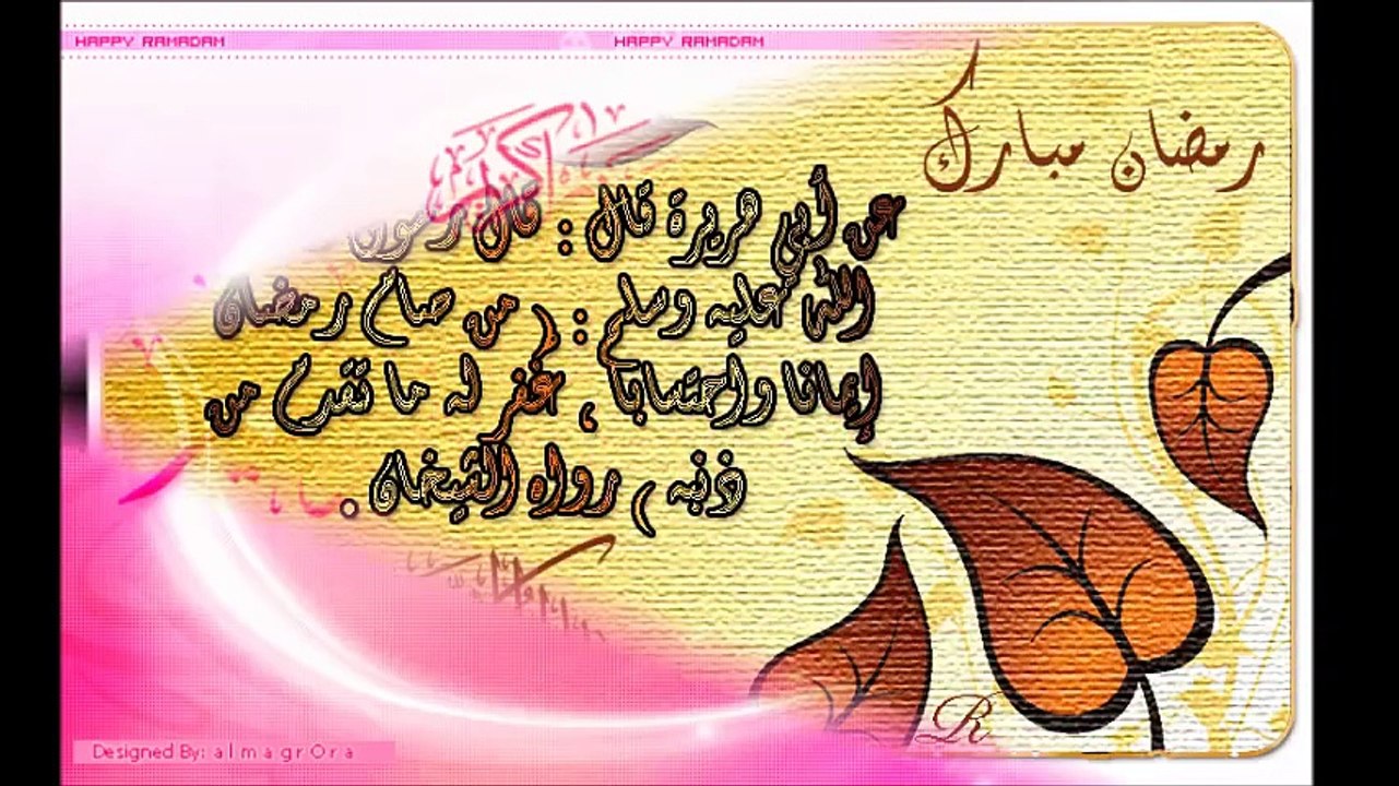 تهاني رمضان 2018-1439