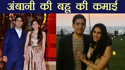 Mukesh Ambani की बहू Shloka Mehta की कमाई जानकर उड़ जाएंगे आपके होश । वनइंडिया हिंदी