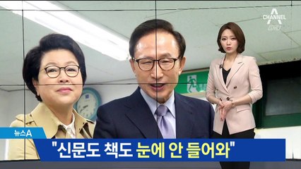 MB “신문도 책도 눈에 안 들어와”…구속기간 연장