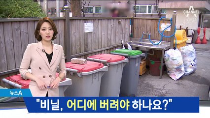 “비닐·스티로폼 어디에 버려요?”…분리수거 혼란