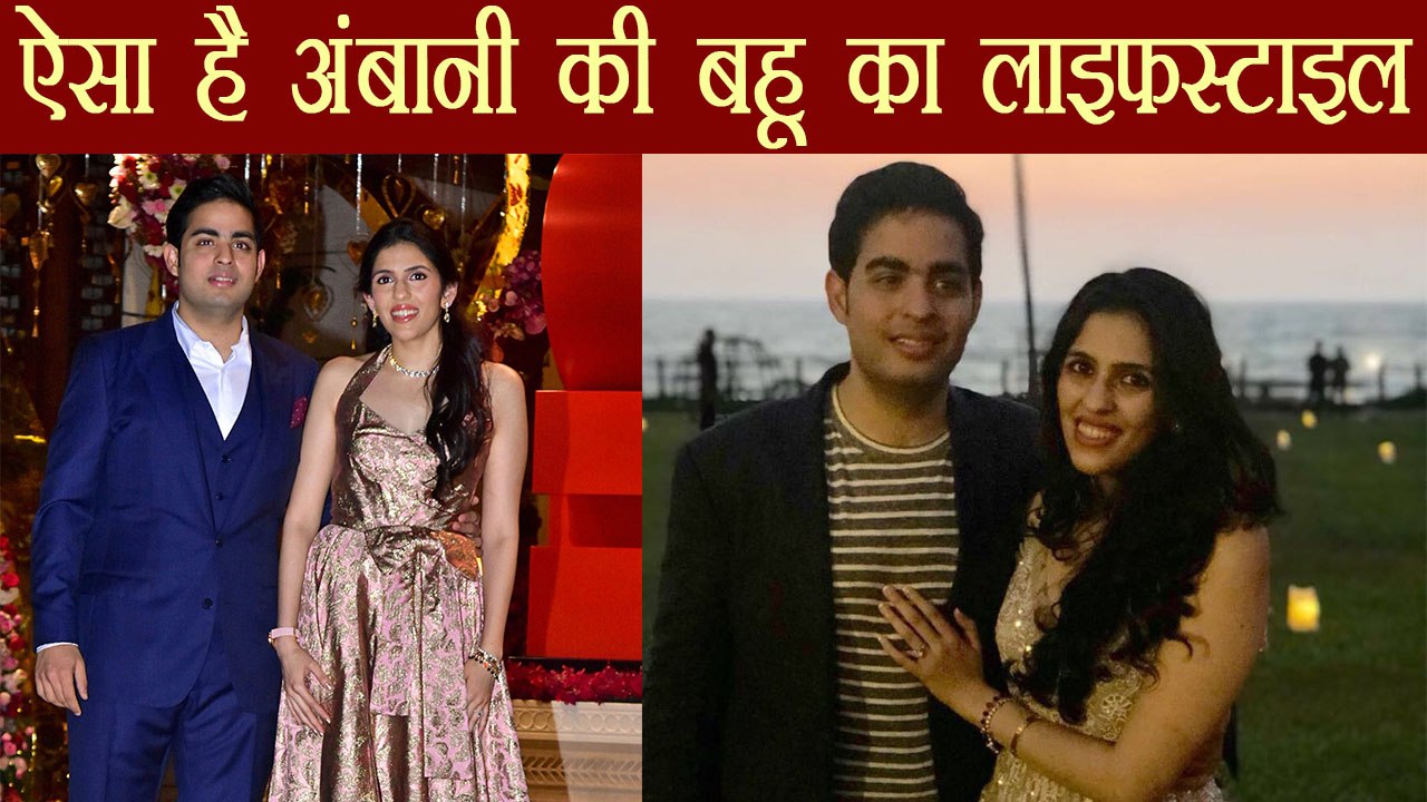 Mukesh Ambani की बहू Shloka Mehta की luxurious Lifestyle | Shloka Mehta Lifestyle| Boldsky