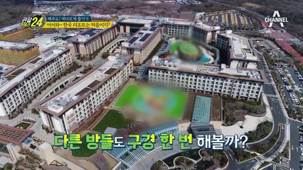 제주도에서 가장 비싼 숙소! 1박에 250만 원 초호화 호텔!