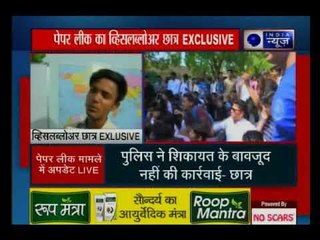 इस छात्र ने करवाई थी सबसे पहले पेपर लीक की शिकायत , जानें पुलिस ने क्या कहा