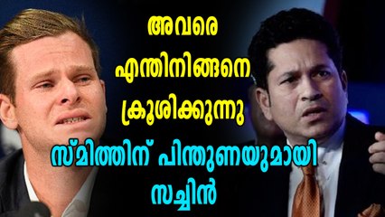 അവരെ ഇനിയും ക്രൂശിക്കരുതെന്ന് സച്ചിൻ | Oneindia Malayalam