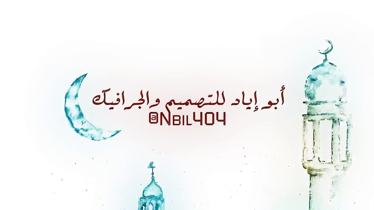 تهنئة بشهر #رمضان المبارك ١٤٣٩ هـ