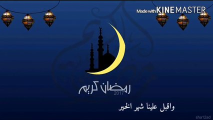 تهنئة رمضان ٢٠١٨ -١٤٣٩