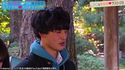 【恋ステ 新シーズン最終回】ほぼ告白!_ かじの気持ちを込めた”アルバム”…なのかの心に届いたのか｜高校生”遠距離恋愛”リアリティーショー『恋する♥週末ホームステイ』次回からよる10時にお引越し♡