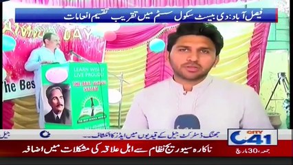 فیصل آباد -  دی بیسٹ سکول سسٹم میں تقریب تقسیم انعامات