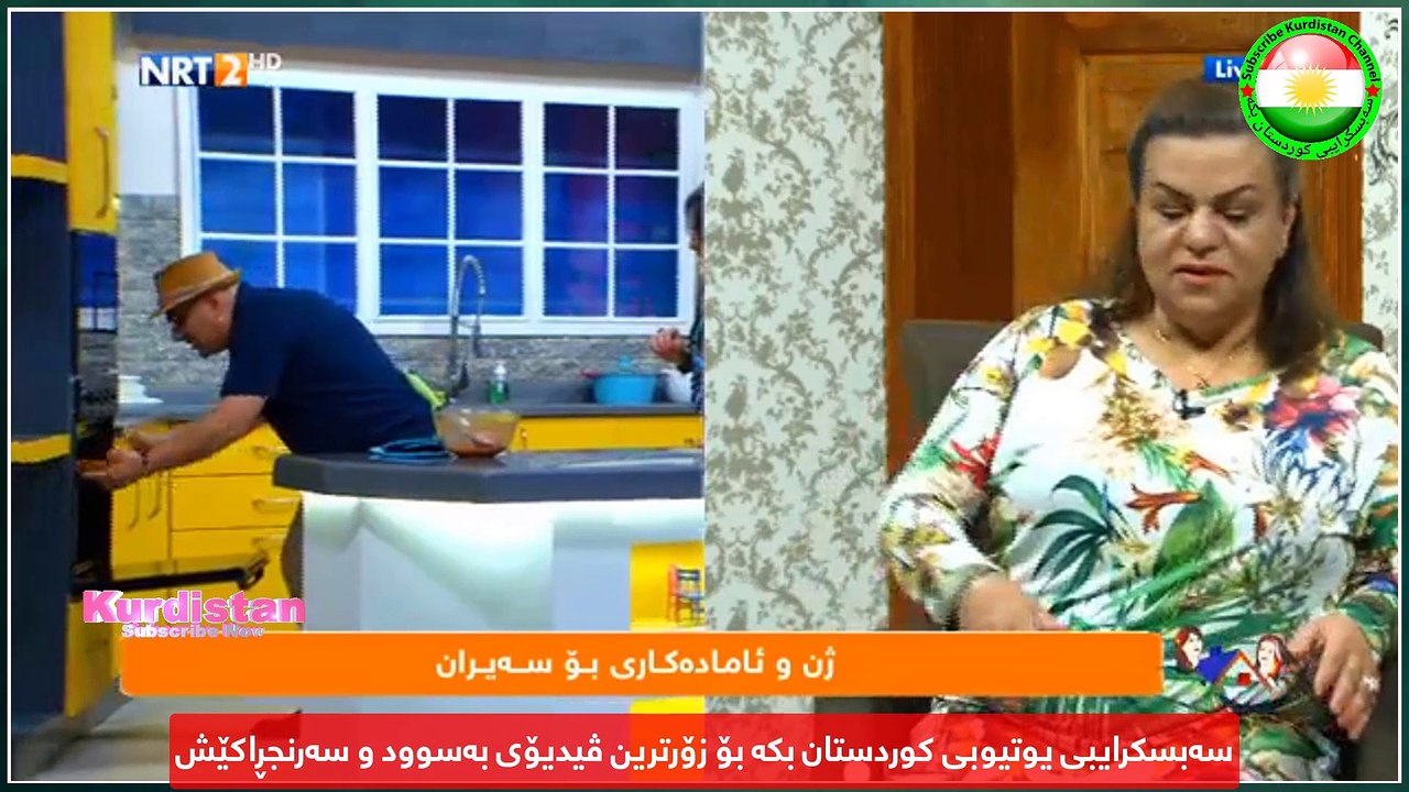 زۆر کۆمیدیە بەزمی ژن لە سەیران بۆمبا و زەریفێ