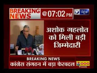 राहुल गांधी के राज में कांग्रेस का सबसे बड़ा फेरबदल, संगठन महासचिव बने अशोक गहलोत