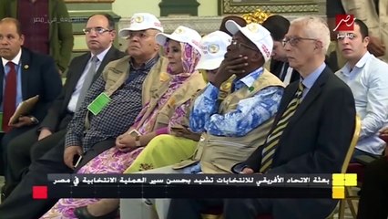 بعثة الاتحاد الافريقي للانتخابات تشيد بحسن سير العملية الانتخابية في مصر