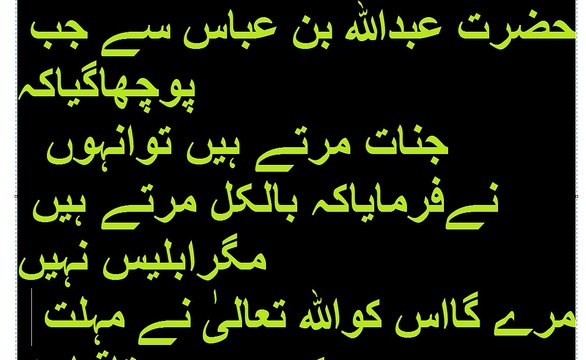 جنات کی موت کیسے ہوتی ہے؟