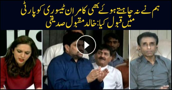 We accepted Kamran Tessori in the party despite reservations: Khalid Maqbool