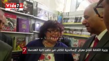وزيرة الثقافة تفتتح معرض الإسكندرية للكتاب فى ملعب كلية الهندسة