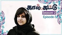 Kaal Kattu | S2 | E5 | Tamil Web Series | Black Pasanga |By Vetri