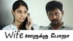 Kaal Kattu | Tamil Web Series | Episode 01 | Wife ஊருக்கு போறா | Black Pasanga