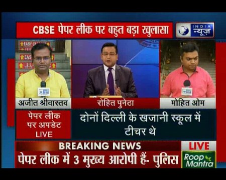 सीबीएसई पेपर लीक - जानिए कैसे हुआ, क्यों हुआ और किसने किया