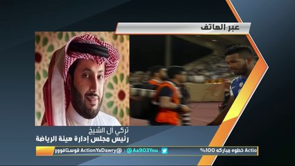 مداخلة معالي #تركي_ال_الشيخ ردًا على تصريحات ياسر القحطاني ورئيس الهلال