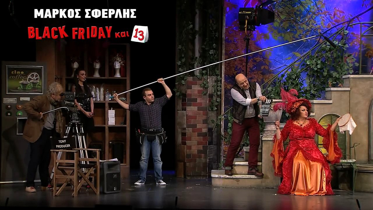 BLACK FRIDAY και 13 (official trailer)