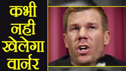 David Warner admits he may never play for Australia again | वनइंडिया हिंदी