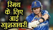 Steve Smith Returns in Rajasthan Royals in IPL 2019 | वनइंडिया हिंदी