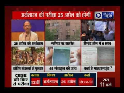 पेपर लीक मामले में 45 मोबाइल की हो रही है जांच; इन्हीं मोबाइल के वाट्सएप से लीक किये गए थे पेपर