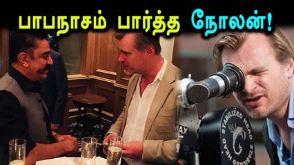 கமலுக்கு கிறிஸ்டோபர் நோலன் கொடுத்த இன்ப அதிர்ச்சி!