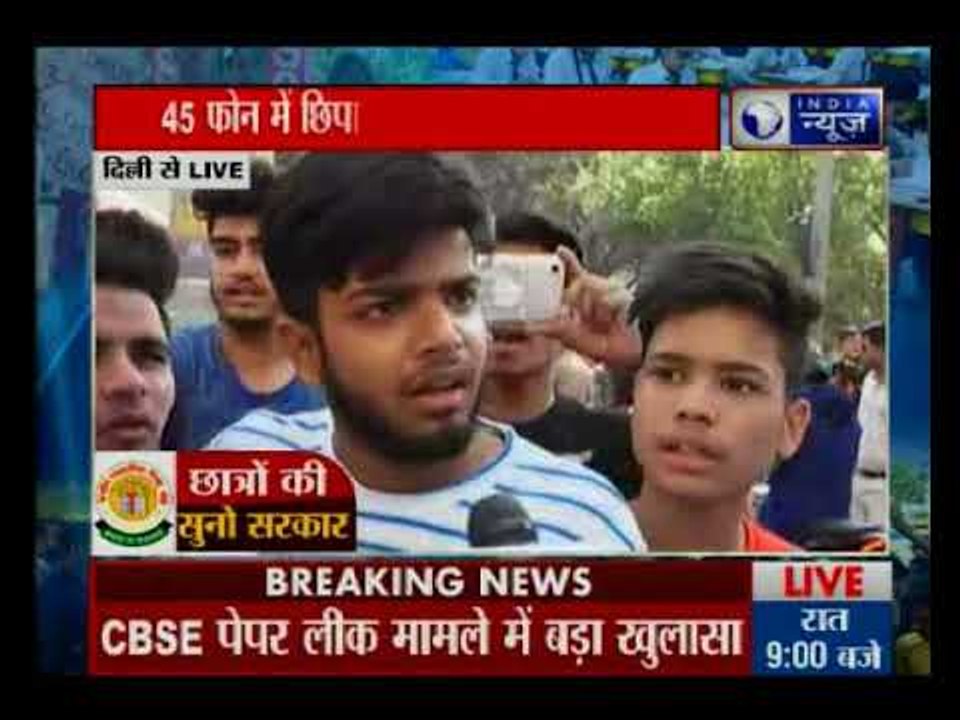 CBSE Paper leak दिल्ली में CBSE ऑफिस के बाहर छात्र प्रदर्शन; 45 फोन में है लीक का राज