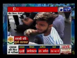 CBSE Paper leak दिल्ली में CBSE ऑफिस के बाहर छात्र प्रदर्शन कर रहे छात्र