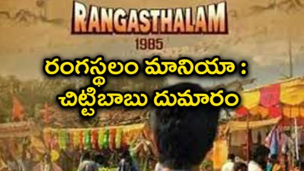 Rangasthalam Crossed Million Mark, Career Best Openings For Charan