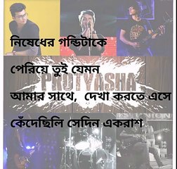 Punorjonmo by Protyasha | Super Hit | Bangla Band Song | Full Audio song | full with lyrics
