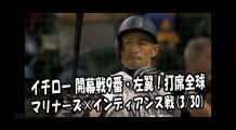 2018.3.30 イチロー 開幕戦9番・左翼！打席全球 マリナーズ vs インディアンス Seattle Mariners Ichiro Suzuki