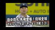 2018.3.31 田中将大 先発登板！投球全球 ブルージェイズ vs ヤンキース New York Yankees Masahiro Tanaka