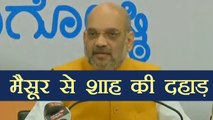 Karnataka Elections 2018: Amit shah ने Congress को Lingayat मुद्दे पर घेरा । वनइंडिया हिंदी