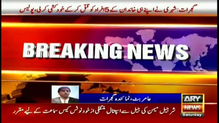 Very Sad Incident Happened In Gujrat