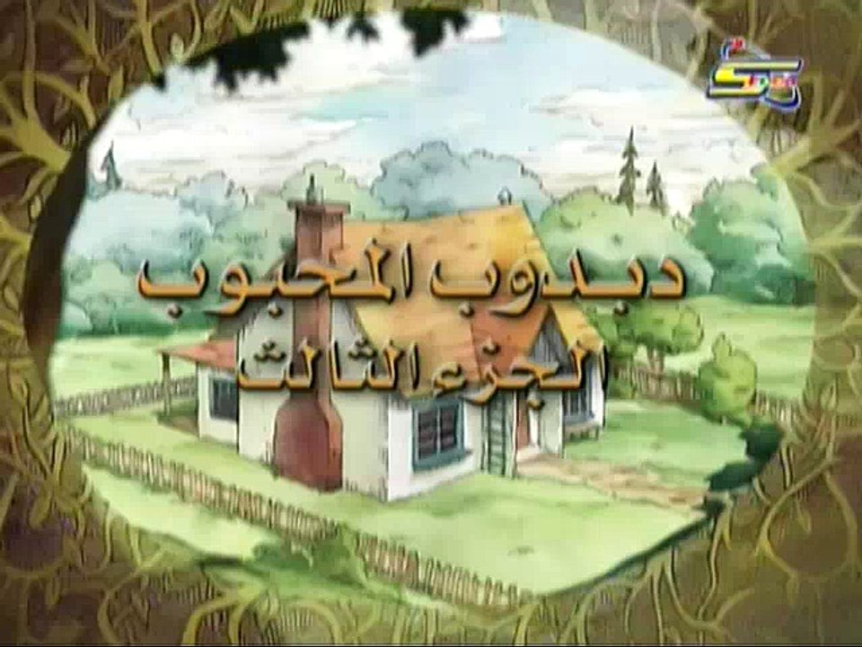 شارة دبدوب المحبوب