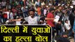 SSC Paper Leak पर Students का Delhi में 'हल्ला बोल' | वनइंडिया हिन्दी