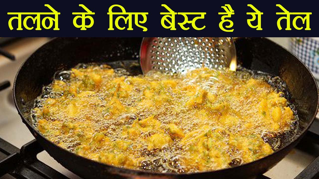 Deep fried Foods को तलने के लिए बेस्ट है ये तेल | Best Oil for Deep Frying | Boldsky