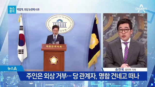 박범계 의원 ‘술값 대신 명함’ 논란…뒤늦게 사과