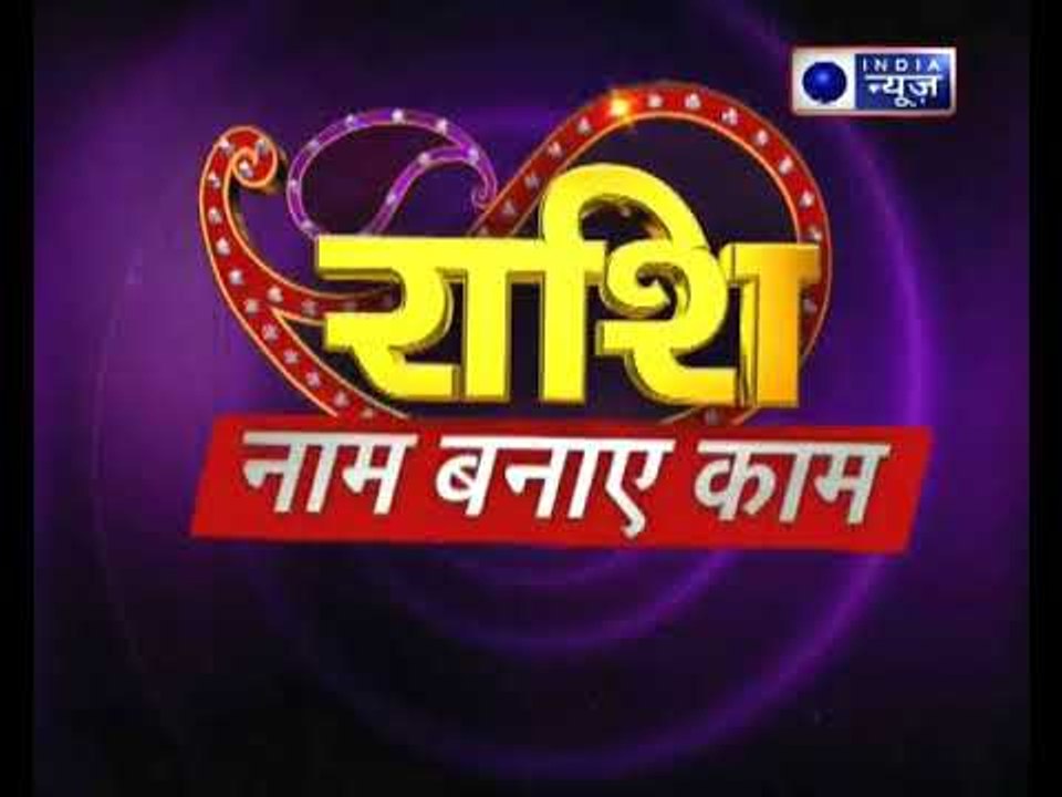 31 मार्च 2018 का राशिफल, Aaj Ka Rashifal, 31 March 2018 Horoscope जानिये Family Guru में