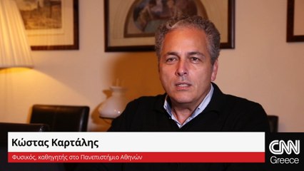 Κώστας Καρτάλης. Φυσικός, καθηγητής στο Πανεπιστημίου Αθηνών