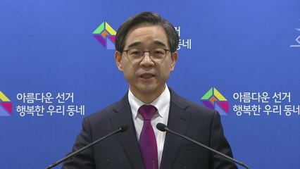 권순일 중앙선관위원장, 철저한 선거관리 다짐·적극적 투표 당부 / YTN