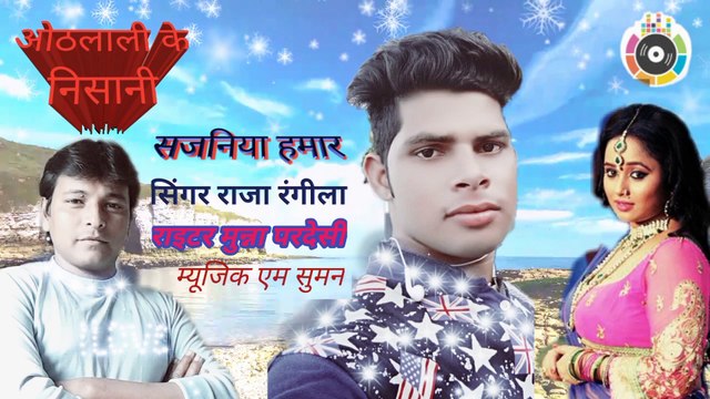 Raja Rangila 2018 सजनिया हमार बे वफा हो गइल