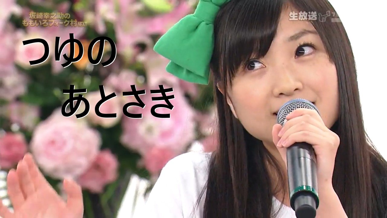 150625 Momoka Ariyasu "Tsuyuno Atosaki"