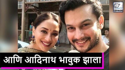 Adinath Kothare Gets Emotional When Madhuri Dixit Praises Him