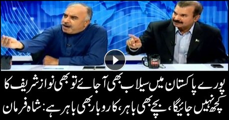 It won't hurt Nawaz a bit if entire country gets flooded: Shah Farman