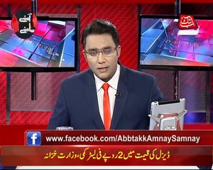 Amnay Samnay – 31st March 2018